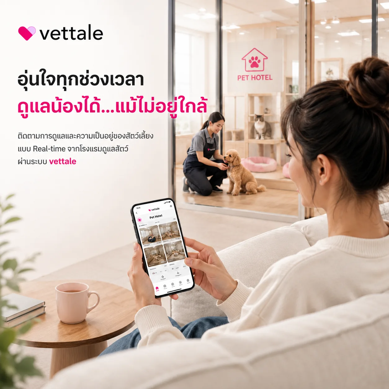 Vettale- เวทเทล ระบบริหารโรงพยาบาลและโรงแรมสัตว์เลี้ยงแบบมืออาชีพ